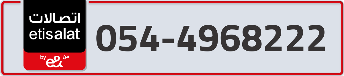 etisalat Mobile Number 054 code 4968222 number