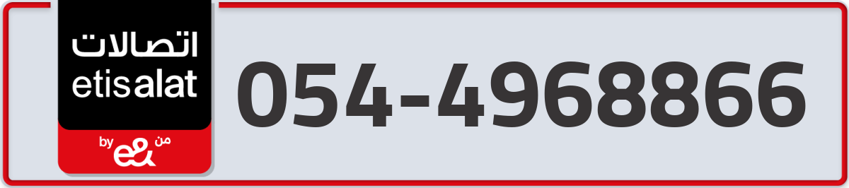 etisalat Mobile Number 054 code 4968866 number