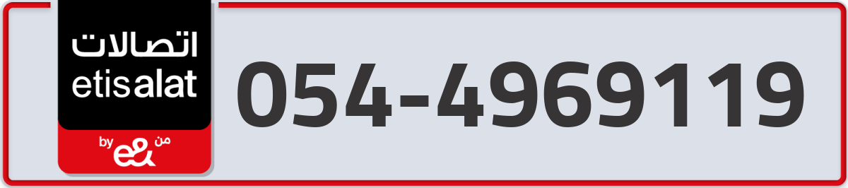 etisalat Mobile Number 054 code 4969119 number