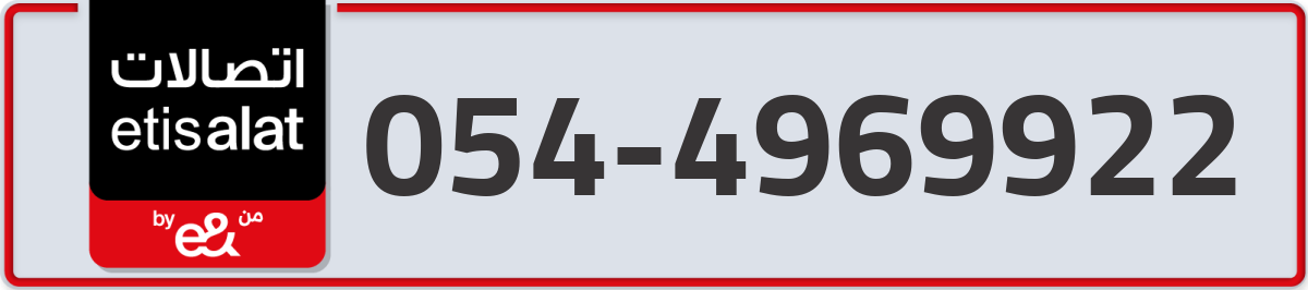 etisalat Mobile Number 054 code 4969922 number