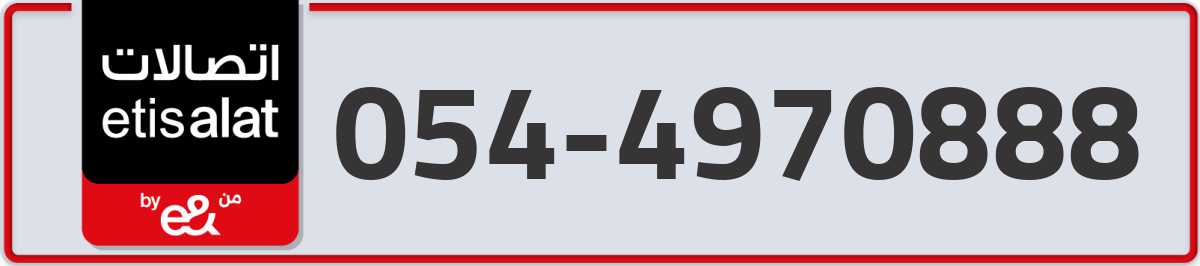 etisalat Mobile Number 054 code 4970888 number