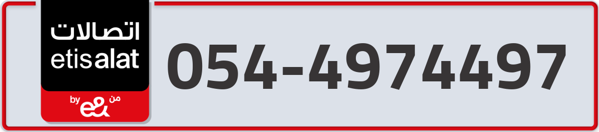 etisalat Mobile Number 054 code 4974497 number