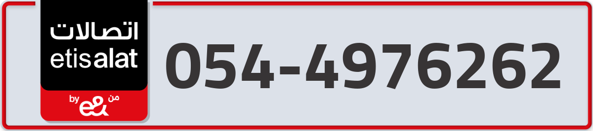 etisalat Mobile Number 054 code 4976262 number