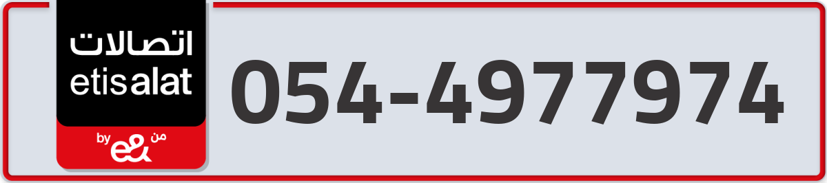 etisalat Mobile Number 054 code 4977974 number