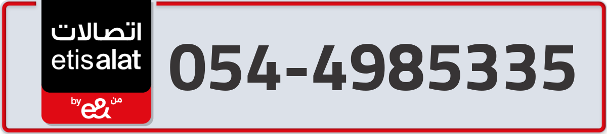 etisalat Mobile Number 054 code 4985335 number