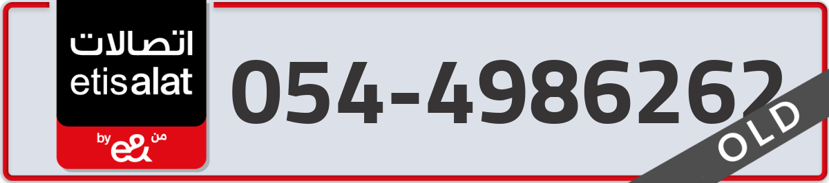 etisalat Mobile Number 054 code 4986262 number