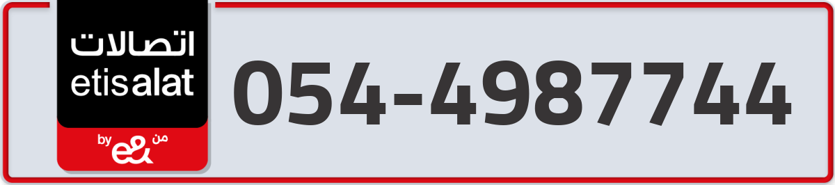 etisalat Mobile Number 054 code 4987744 number