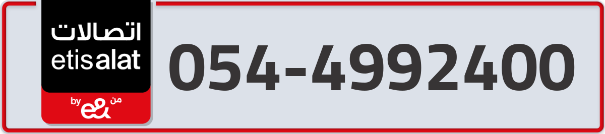 etisalat Mobile Number 054 code 4992400 number
