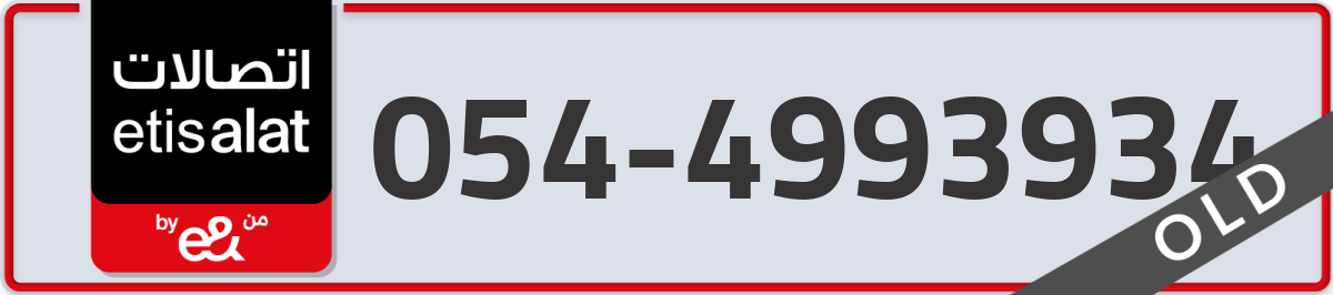 etisalat Mobile Number 054 code 4993934 number
