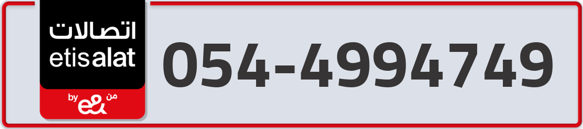 etisalat Mobile Number 054 code 4994749 number
