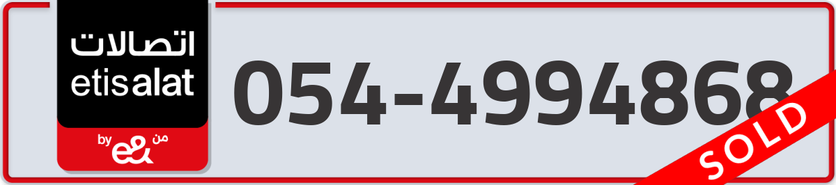 etisalat Mobile Number 054 code 4994868 number