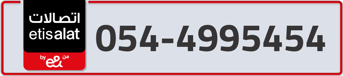 etisalat Mobile Number 054 code 4995454 number