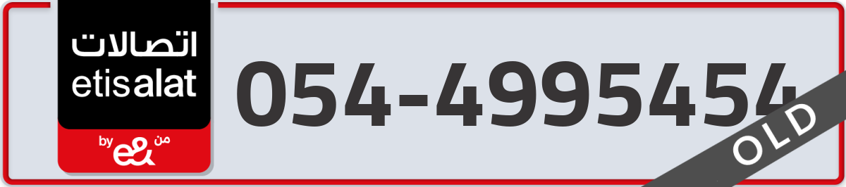 etisalat Mobile Number 054 code 4995454 number