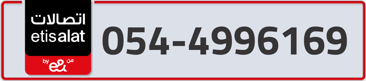 etisalat Mobile Number 054 code 4996169 number