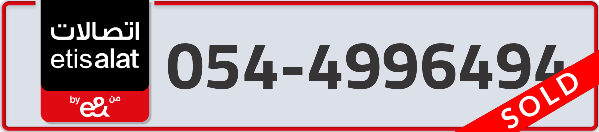 etisalat Mobile Number 054 code 4996494 number