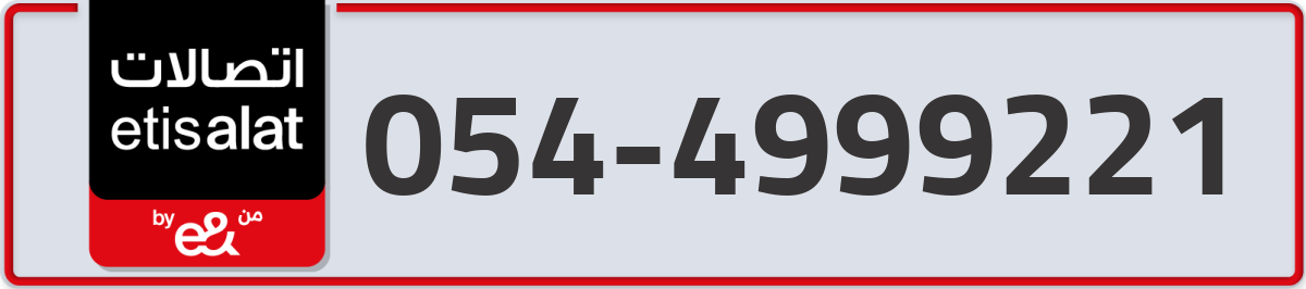etisalat Mobile Number 054 code 4999221 number