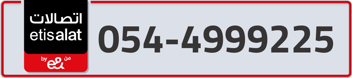 etisalat Mobile Number 054 code 4999225 number