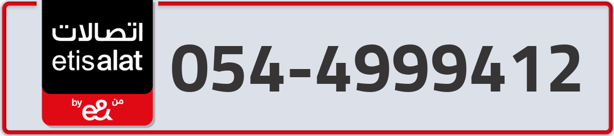 etisalat Mobile Number 054 code 4999412 number