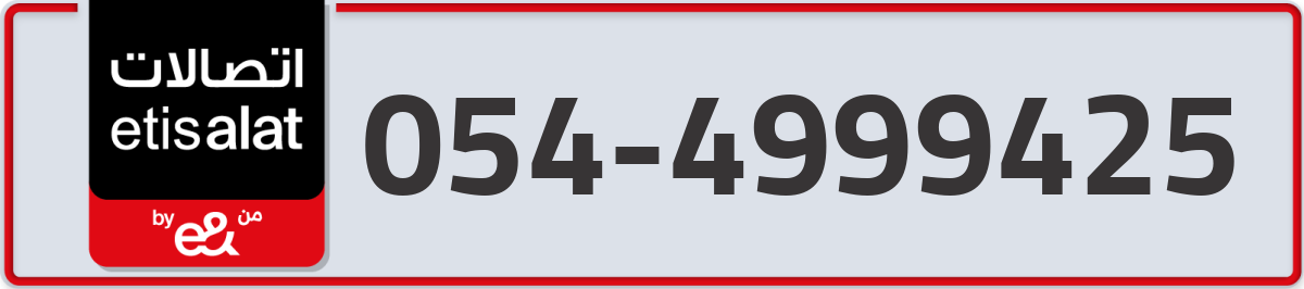 etisalat Mobile Number 054 code 4999425 number