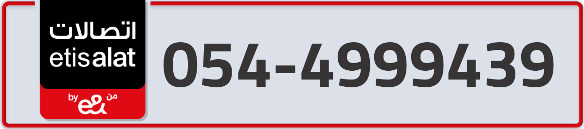 etisalat Mobile Number 054 code 4999439 number