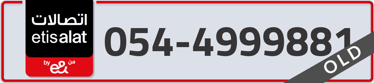 etisalat Mobile Number 054 code 4999881 number