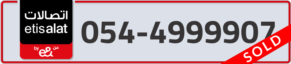 etisalat Mobile Number 054 code 4999907 number