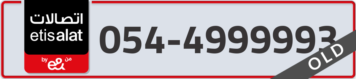 etisalat Mobile Number 054 code 4999993 number