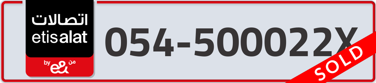 etisalat Mobile Number 054 code 500022X number