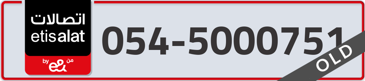 etisalat Mobile Number 054 code 5000751 number