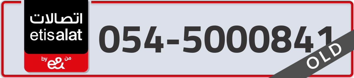 etisalat Mobile Number 054 code 5000841 number