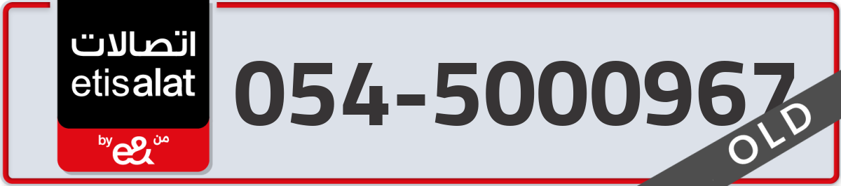 etisalat Mobile Number 054 code 5000967 number