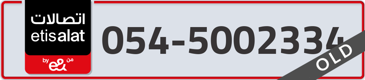 etisalat Mobile Number 054 code 5002334 number