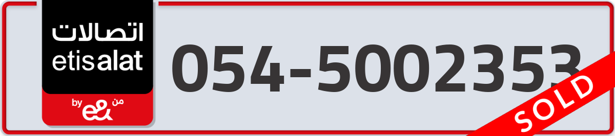 etisalat Mobile Number 054 code 5002353 number