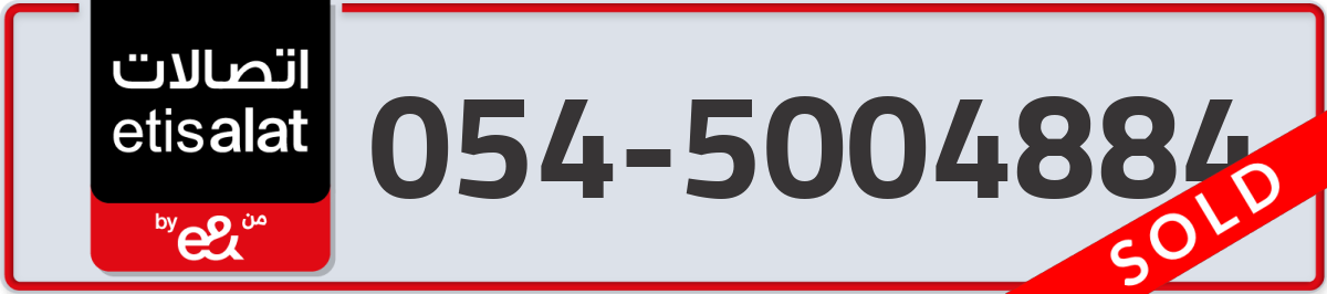 etisalat Mobile Number 054 code 5004884 number