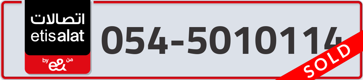 etisalat Mobile Number 054 code 5010114 number