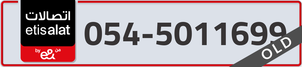 etisalat Mobile Number 054 code 5011699 number