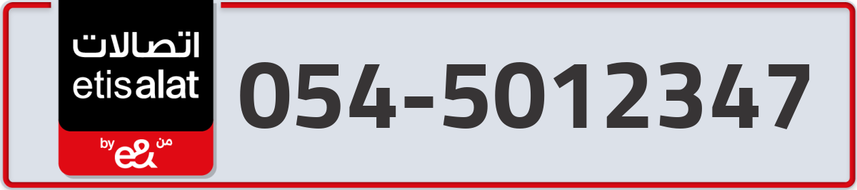 etisalat Mobile Number 054 code 5012347 number
