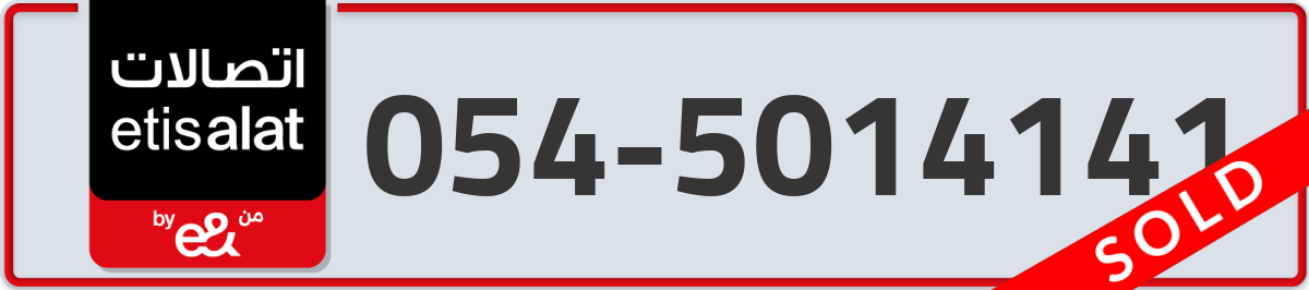 etisalat Mobile Number 054 code 5014141 number