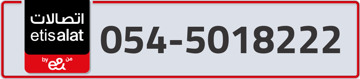 etisalat Mobile Number 054 code 5018222 number