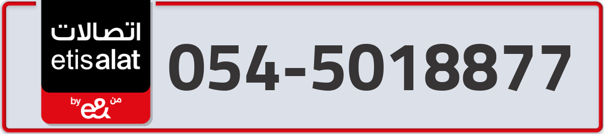 etisalat Mobile Number 054 code 5018877 number