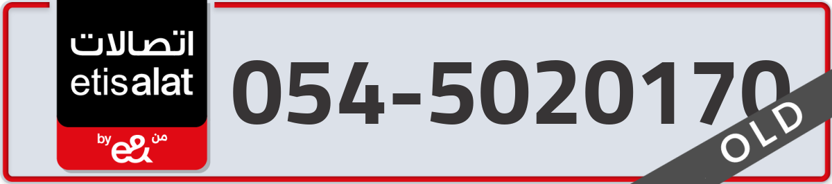 etisalat Mobile Number 054 code 5020170 number