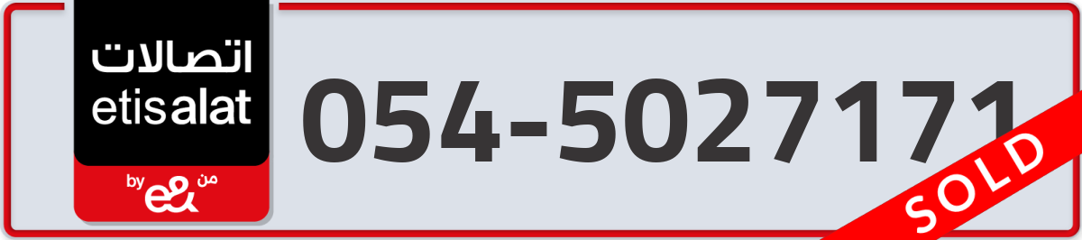 etisalat Mobile Number 054 code 5027171 number