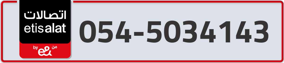 etisalat Mobile Number 054 code 5034143 number