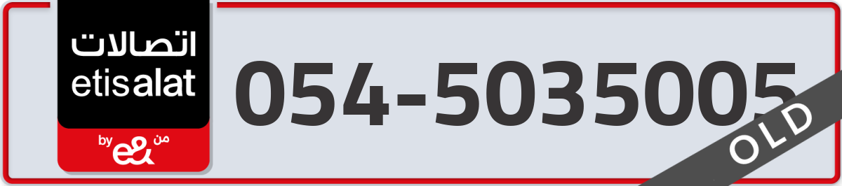 etisalat Mobile Number 054 code 5035005 number