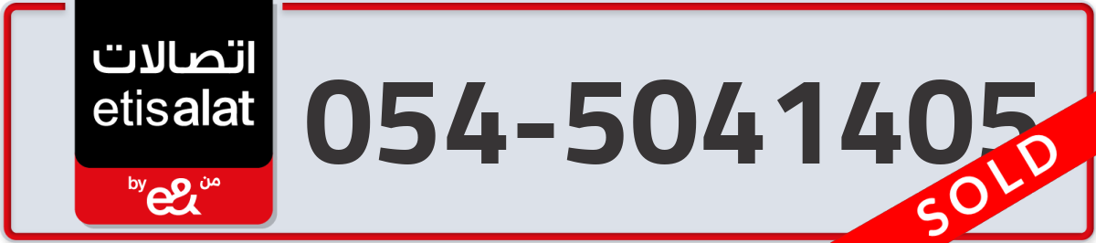 etisalat Mobile Number 054 code 5041405 number