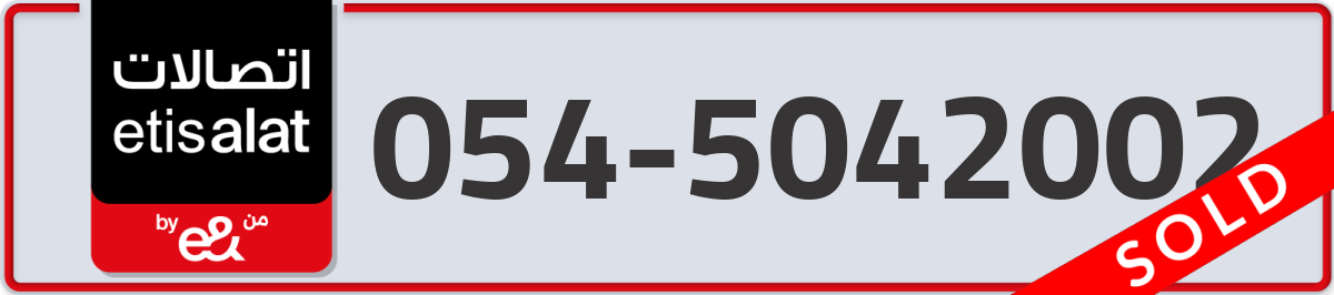 etisalat Mobile Number 054 code 5042002 number