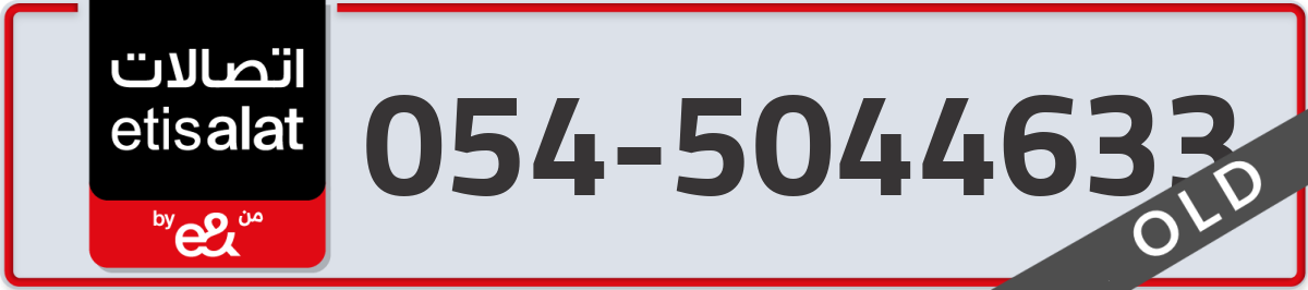 etisalat Mobile Number 054 code 5044633 number