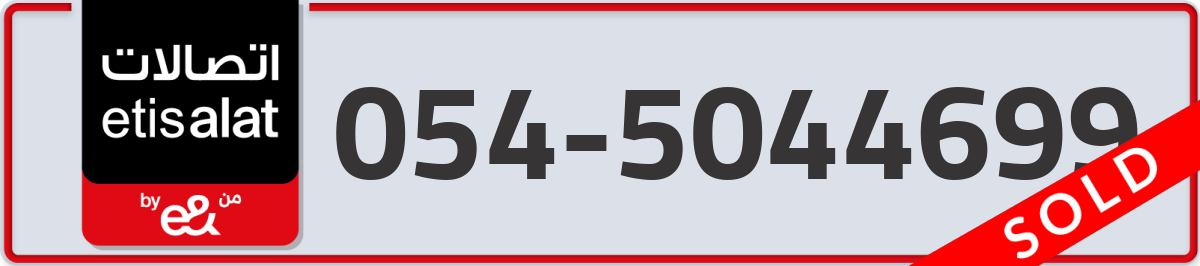 etisalat Mobile Number 054 code 5044699 number