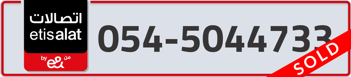 etisalat Mobile Number 054 code 5044733 number