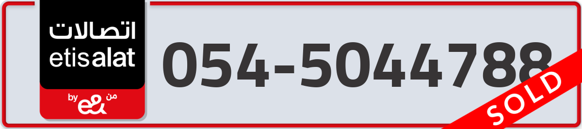 etisalat Mobile Number 054 code 5044788 number